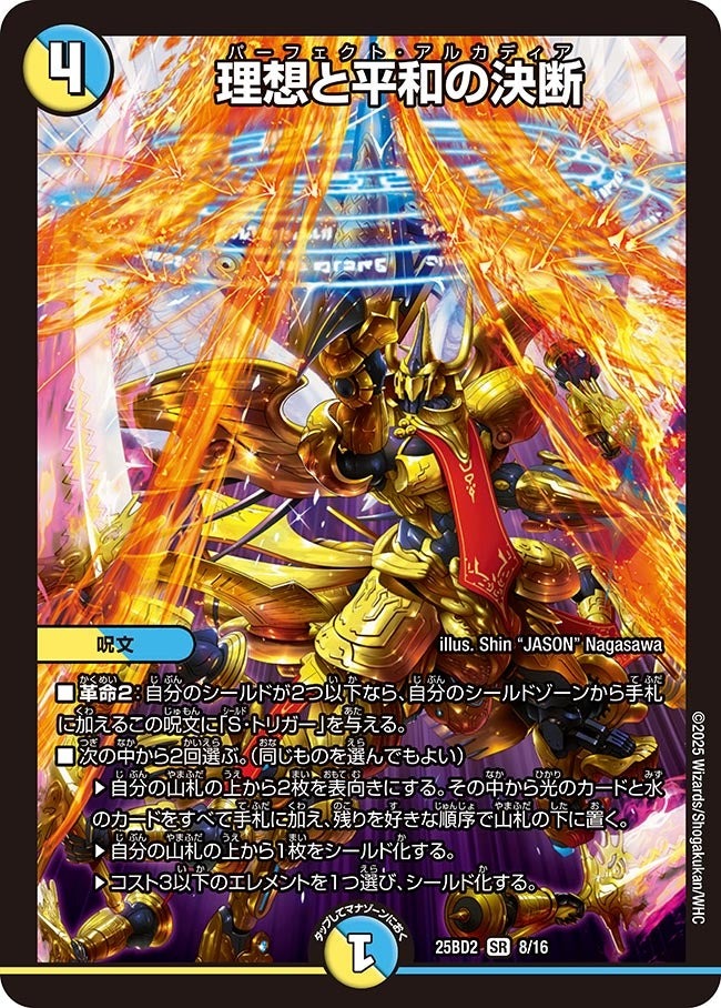 デュエルマスターズ 支記の精霊ベルフェクト デュエルマスターズ 支記