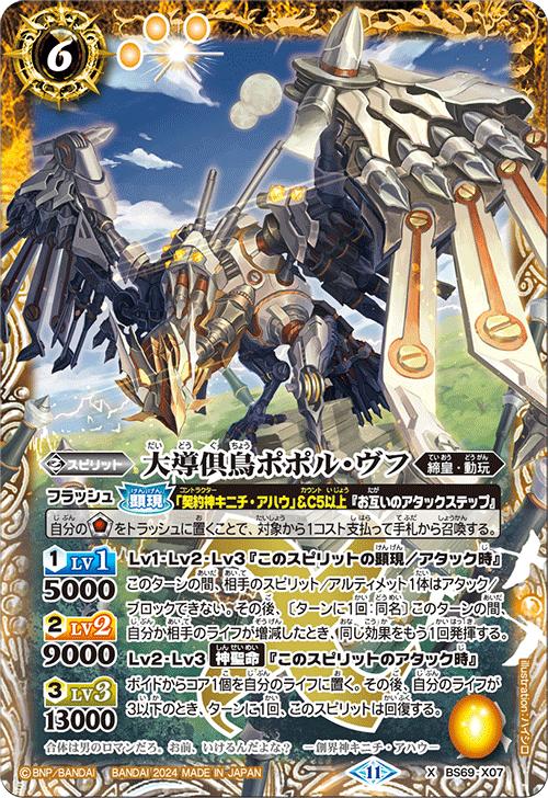 大天使イスフィールXV バトルスピリッツ シークレット M1094