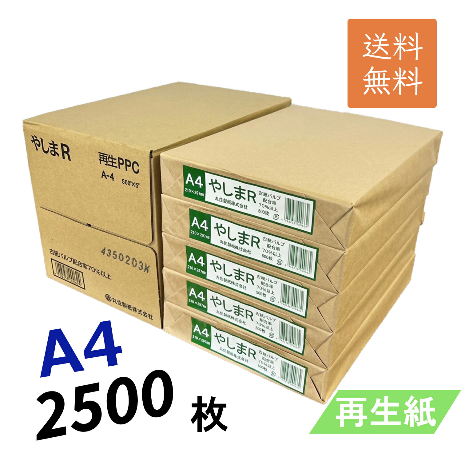 楽天市場】2月最大800円OFFクーポン 【送料無料】 再生コピー用紙 A4
