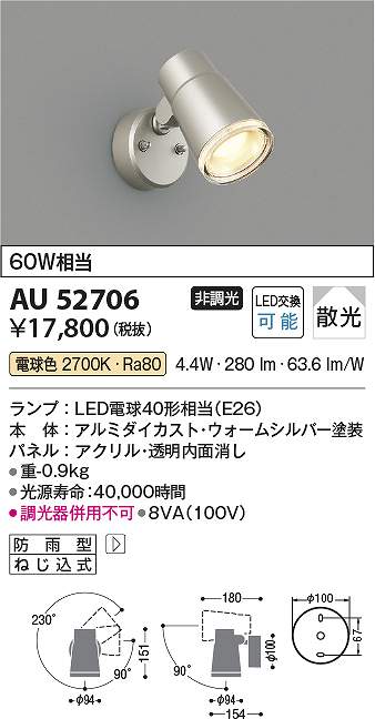 楽天市場】コイズミ照明 AU52700 LED防雨型スポット Σ[Z] : 住設建材