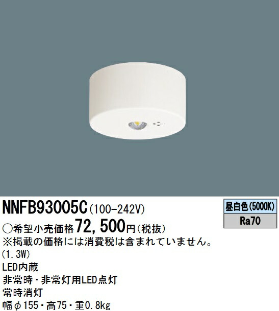 楽天市場】パナソニック 天井直付型 中天井用(〜6m) LED非常用照明