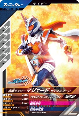 楽天市場】ガンバレジェンズ GL05-011 LR 仮面ライダーマジェード サン