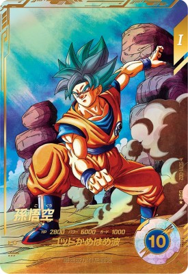 最安ドラゴンボールスーパーダイバーズ孫悟空DA パラレル EXR 神龍