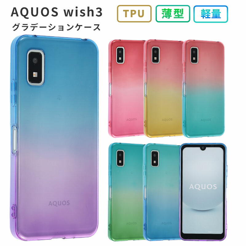 楽天市場】AQUOS wish2 ケース AQUOS wish カバー グラデーション TPU