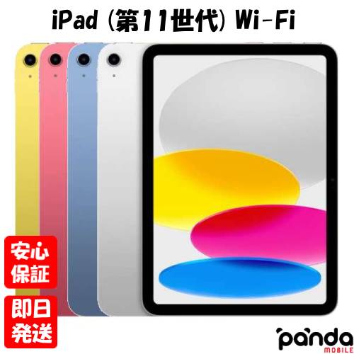 新品未開封Apple iPad (A16) 128GB Wi-Fiイエロー 中古】Apple 【Wi-Fi