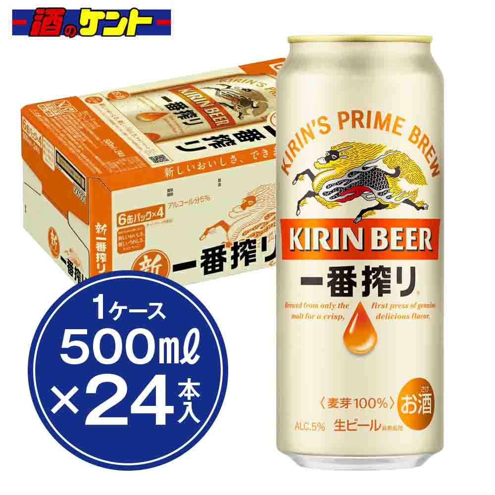楽天市場】キリンビール 一番搾り ケース 500ml×24