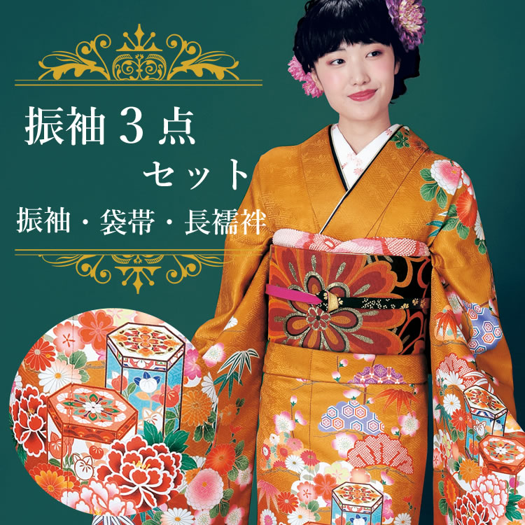 楽天市場】振袖3点セット 渋濃オレンジ地吉祥華紋様 振袖 袋帯 長襦袢