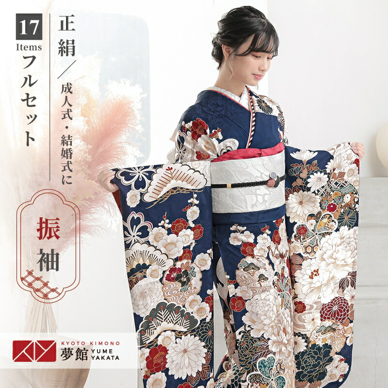 振袖フルセット成人式前撮り卒業式紺色桜菊牡丹鞠古典柄振袖一式正絹