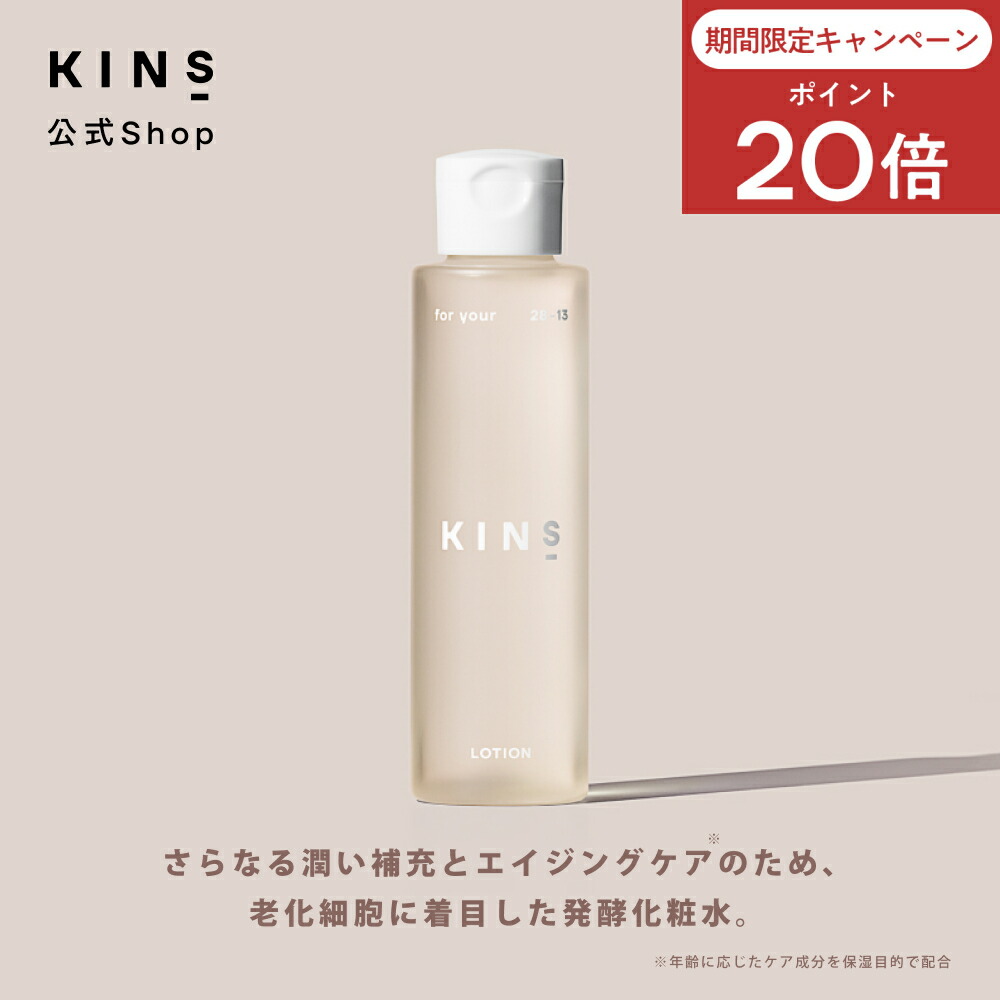 楽天市場】【ポイント20倍 2/4 20:00 - 2/10 1:59】【公式】 KINS