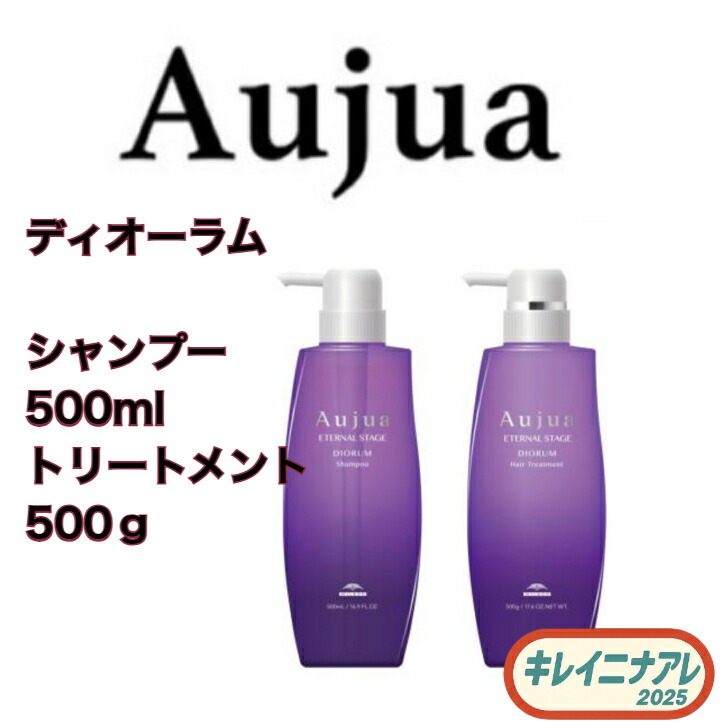 オージュア アルティール シャンプー トリートメント 500ml 500g