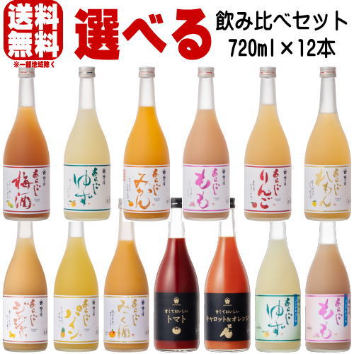 楽天市場】梅乃宿 720ml 3本 選べる 飲み比べセット あらごし梅酒 ゆず