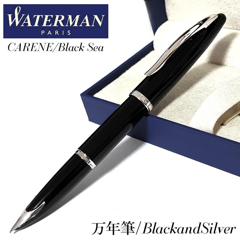 楽天市場】ウォーターマン 万年筆 WATERMAN カレン デラックス