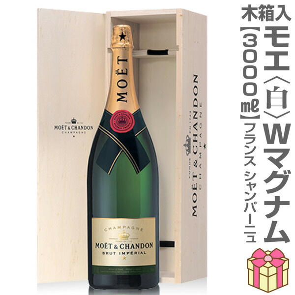楽天市場】モエ・エ シャンドン ブリュット ダブルマグナム