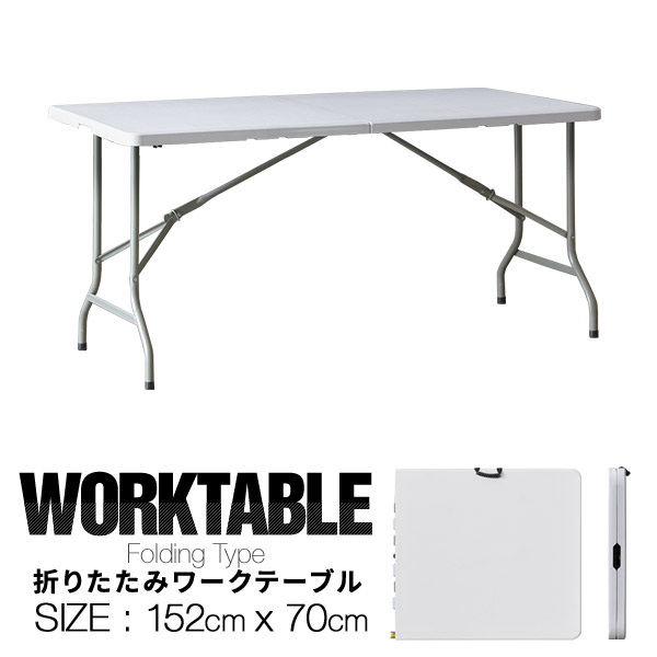 楽天市場】折りたたみテーブル（作業台/ワークデスク） 1520×740×H740