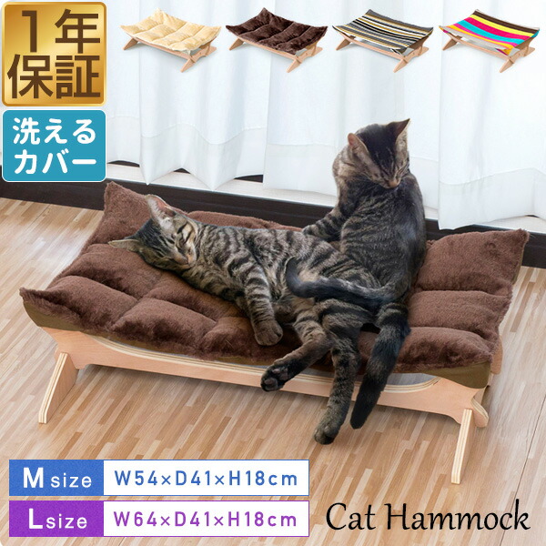 楽天市場】【楽天1位】猫 ハンモック ベッド 置き型 Mサイズ / Lサイズ