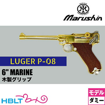 楽天市場】マルシン モデルガン ルガー Luger P08 金属モデルガン 4