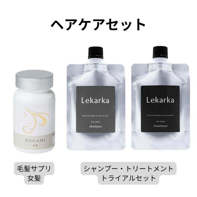 楽天市場】【Lekarka 公式】 ヘアケアトライアルセット 各100mL