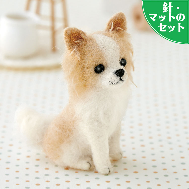 楽天市場】ロングコート チワワのマスコット手作りキット 羊毛フェルト