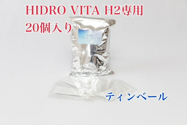 楽天市場】水素吸入器HIDRO VITA H2専用発生剤お徳用50入 : ティン