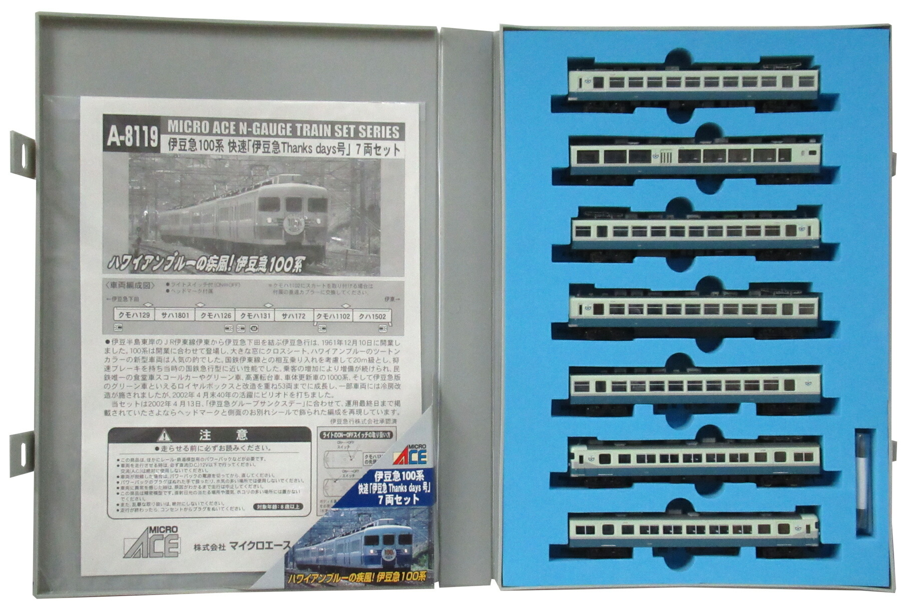 伊豆急100系 快速 伊豆急Thanks days 号 7両セット 伊豆急2100