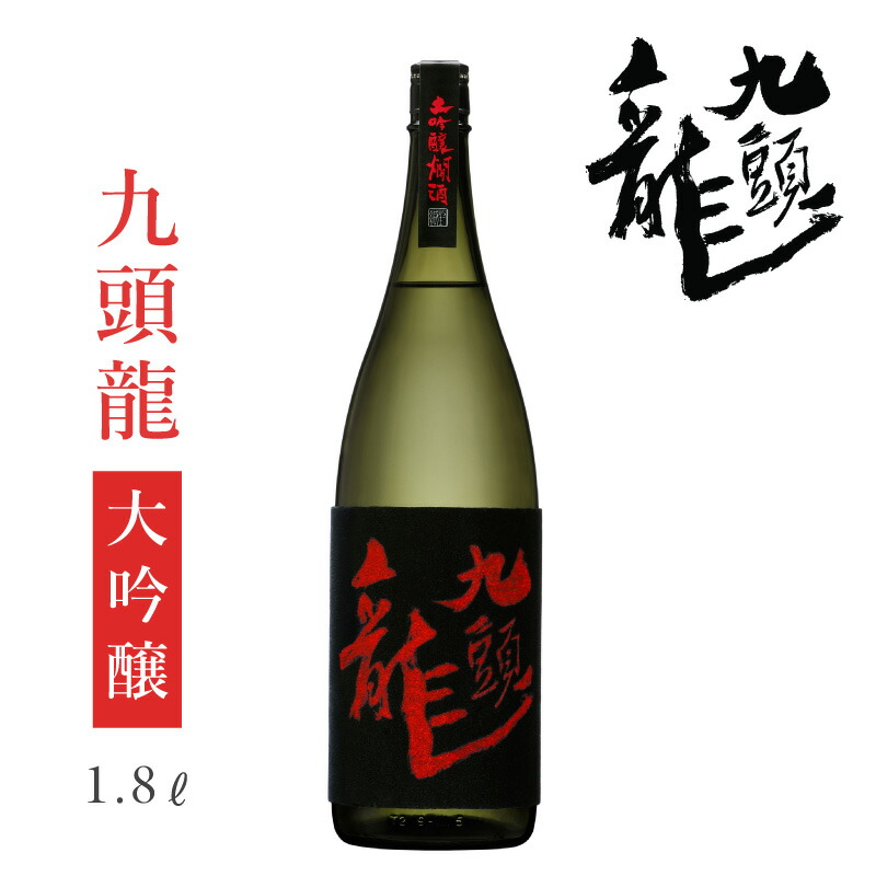 楽天市場】黒龍酒造 黒龍 大吟醸 1800ml【専用化粧箱入】 : 黒龍 黒龍