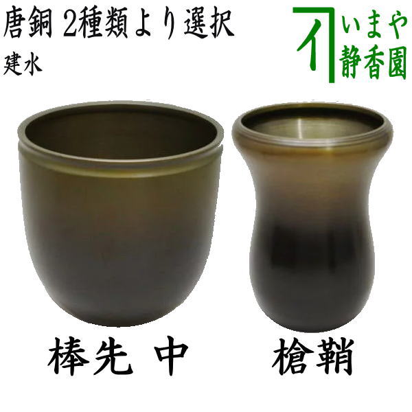 楽天市場】【茶器/茶道具 皆具】 唐銅（唐金） 利休好写し 般若勘溪作