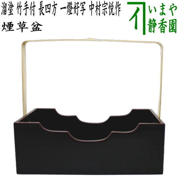 楽天市場】【茶器/茶道具 煙草盆（莨盆）】 曲げ桑煙草盆 宝透模様 3代