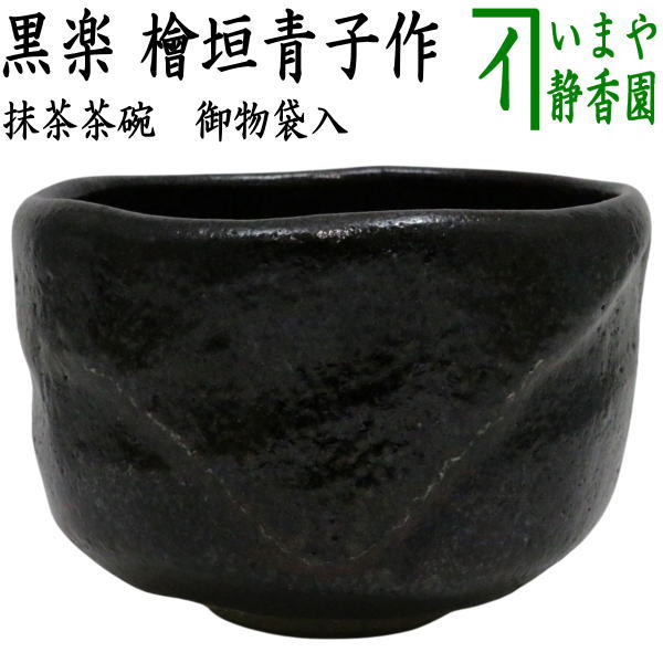 楽天市場】【茶器/茶道具 抹茶茶碗】 黒楽茶碗 白幕釉 高台寺窯 : いまや