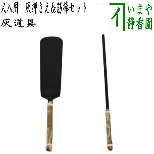 楽天市場】〇【茶器/茶道具 灰道具】 灰押さえ/灰ならし 自在灰押さえ