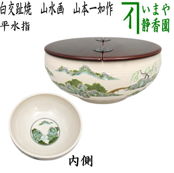 楽天市場】【茶器/茶道具 水指（水差し）】 清水焼き 菱形 七宝草花紋