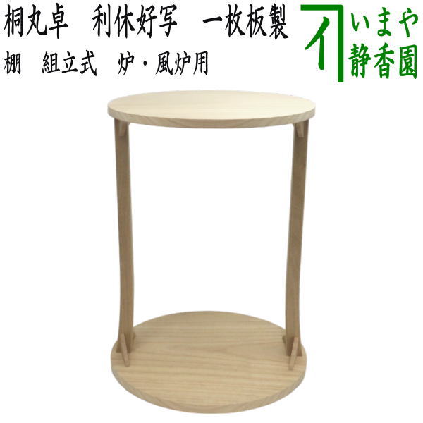 楽天市場】【茶器/茶道具 お棚】 桐 山里棚 竹張砂摺 利休好写し 小林