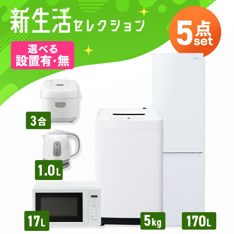 楽天市場】【新品】【設置サービス対象】家電セット 一人暮らし 5点
