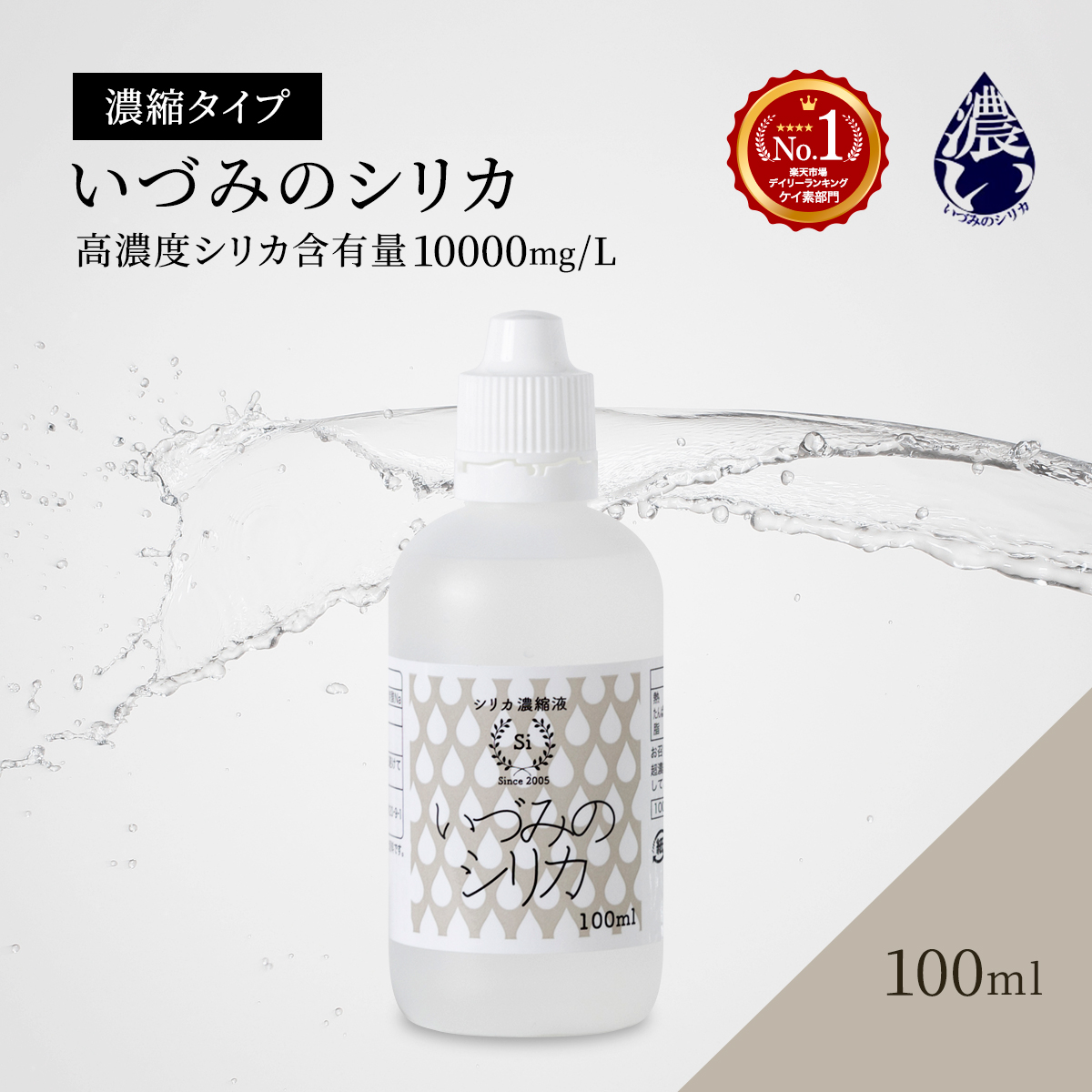 楽天市場】シリカ 濃縮液【シリカエナジー 濃縮溶液 50ml】送料無料