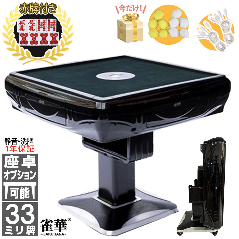 楽天市場】最大13倍！ 全自動麻雀卓 1年保証 赤牌点棒焼鳥除湿剤 雀荘