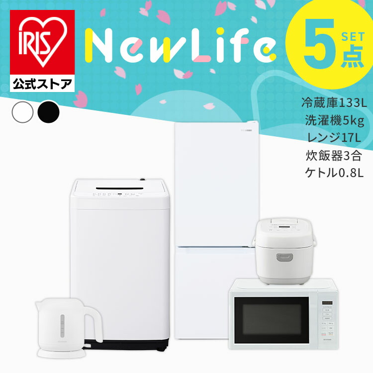 J993 冷蔵庫 洗濯機 電子レンジ 3点セット アイリスオーヤマ 2024年製