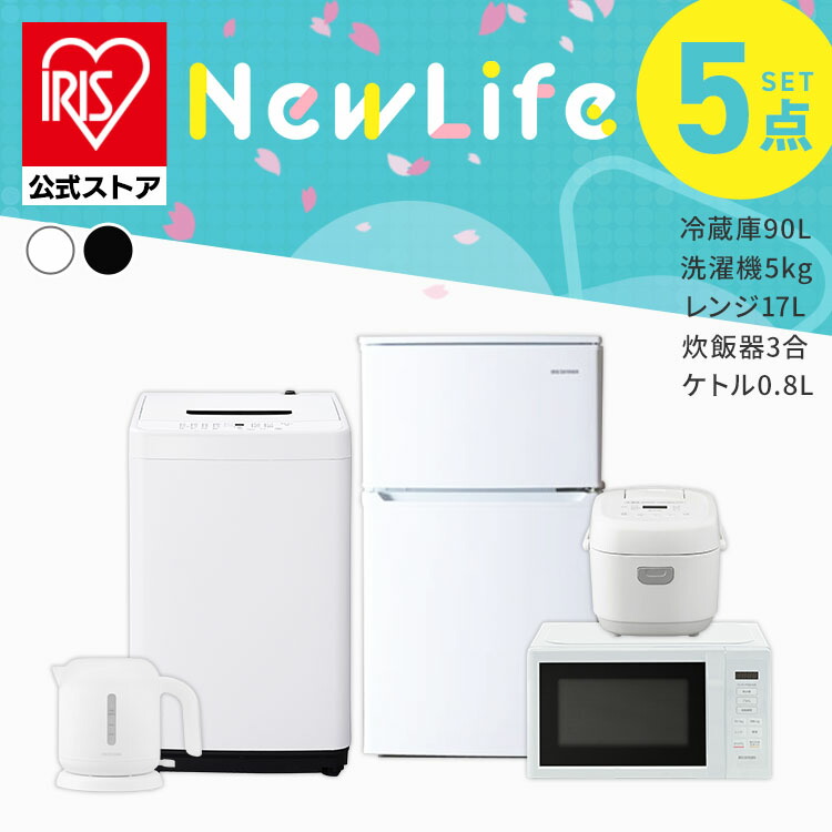 楽天市場】【設置サービス対象】 【公式】家電セット 一人暮らし 5点