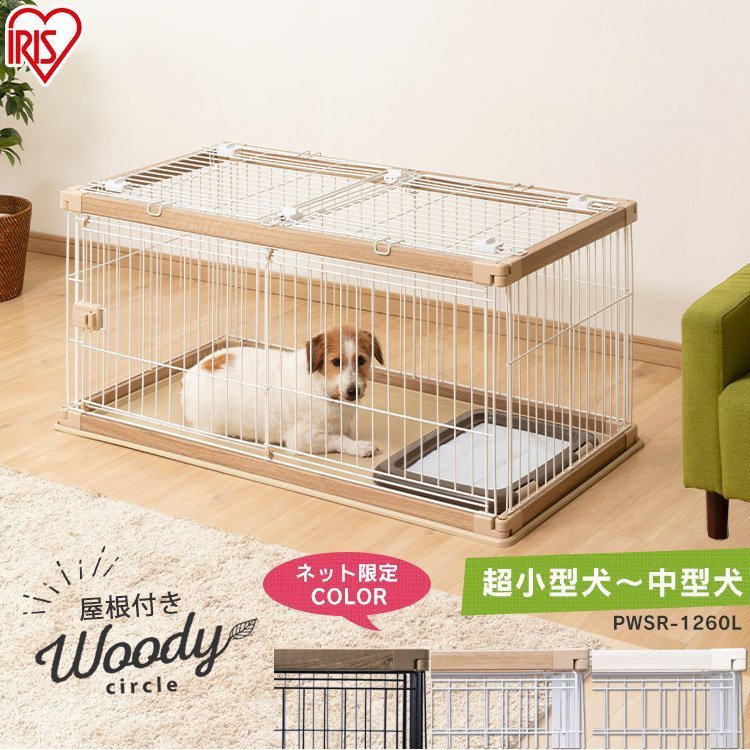 楽天市場】【屋根付きセット】犬 ケージ 幅120×奥行80 PWSR-1280 送料