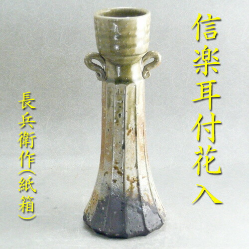 楽天市場】【茶道具】【花入】【送料無料】青磁鳳凰耳花入清宝作（共箱