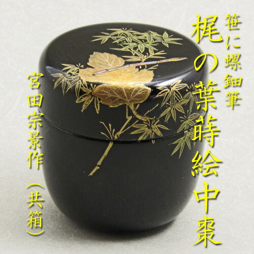 楽天市場】【茶道具】【送料・代引手数料無料】朱金大棗田中健智作（共