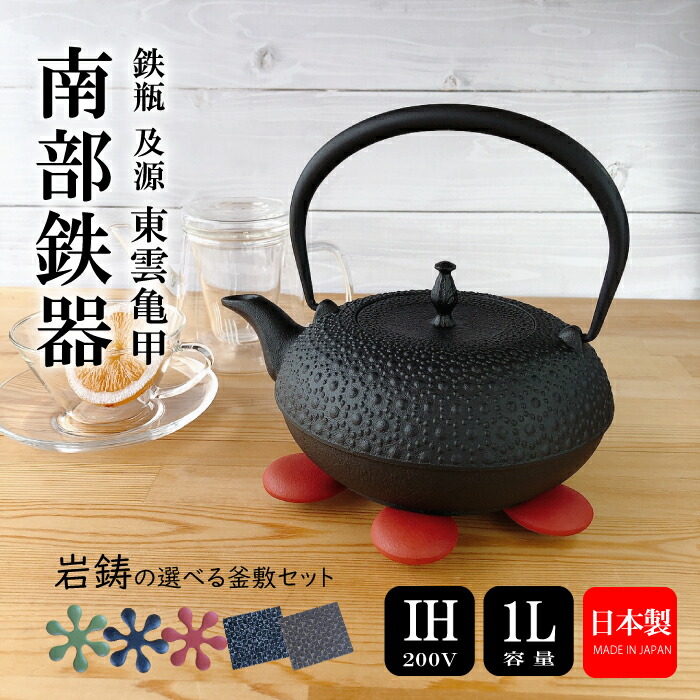 楽天市場】【2/10☆20名限定3％OFFクーポン】鉄瓶 及源 IH対応 東雲