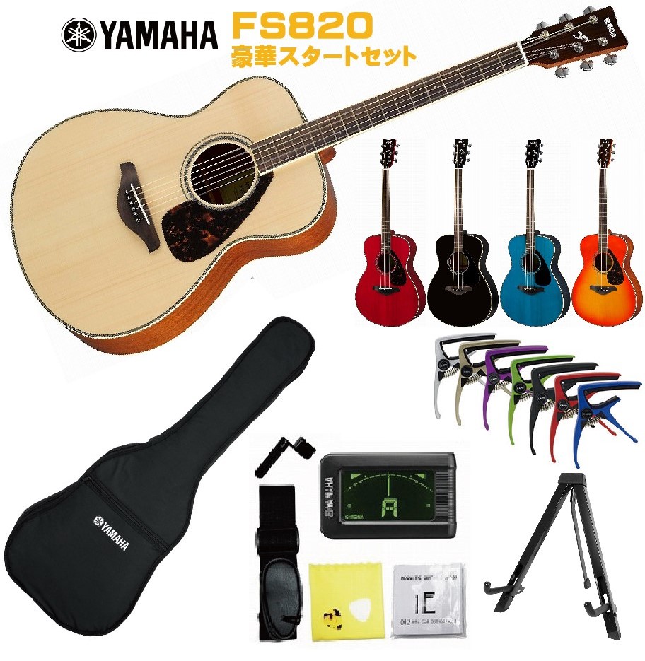 楽天市場】YAMAHA FS-Series FS820 BLヤマハ 初心者セット 入門用