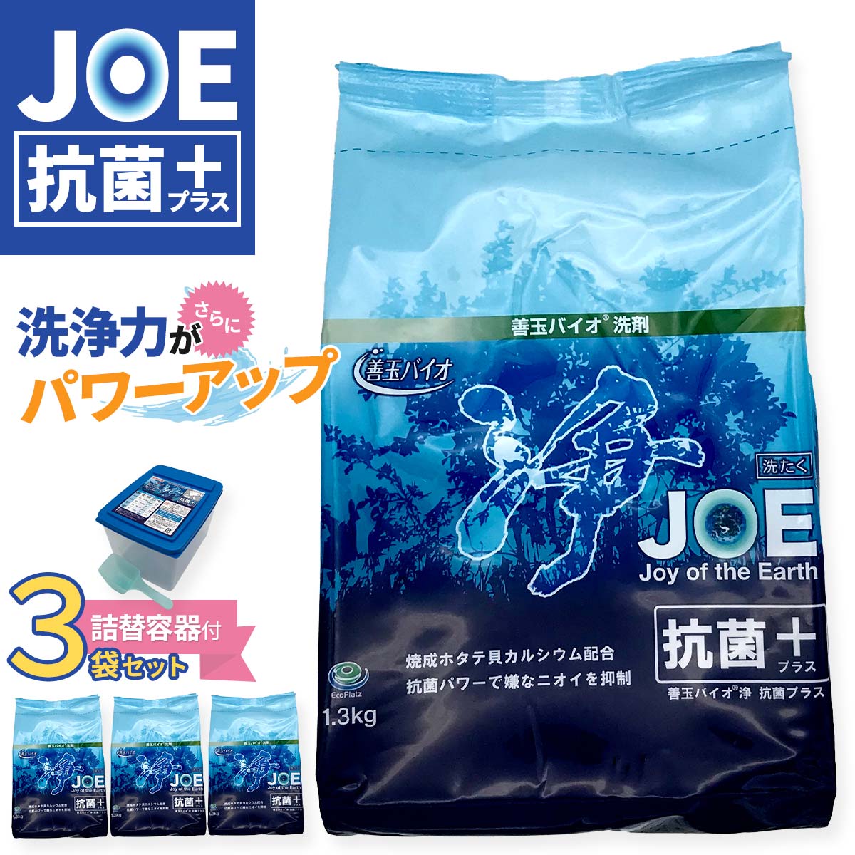 お値下げ 6袋 善玉バイオ洗剤 浄 JOE 抗菌+ ショップチャンネル