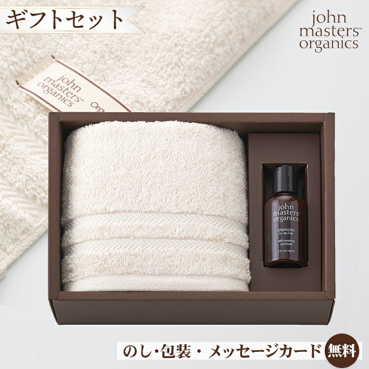 楽天市場】john masters organics ジョンマスターオーガニック ギフト