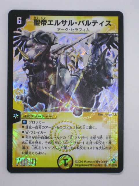 デュエルマスターズ 聖天使ジーク・バリキューラ ベリーレア 01/55 第3