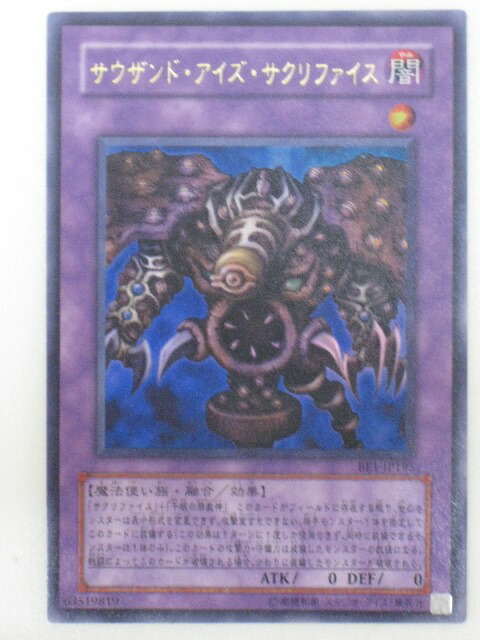 楽天市場】遊戯王 カード【サウザンド・アイズ・サクリファイス