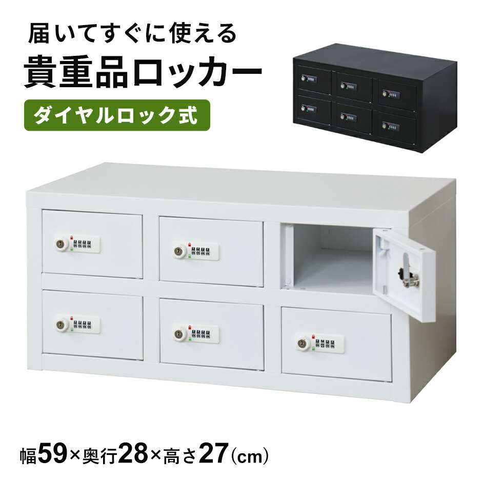 楽天市場】【クーポン20%off 2/10 00時〜24時】 貴重品ロッカー