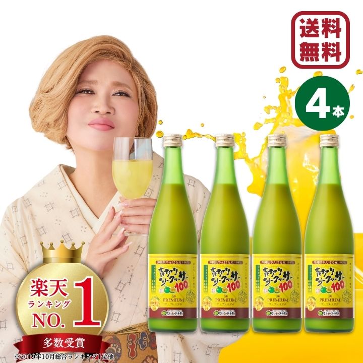 楽天市場】青切りシークヮーサー100プレミアム 720ml 1本