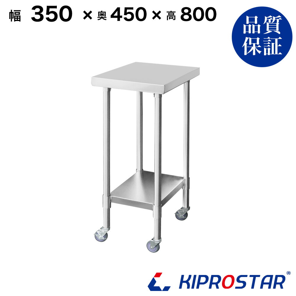 楽天市場】ステンレス 作業台 業務用 キャスター付き 調理台 450×450