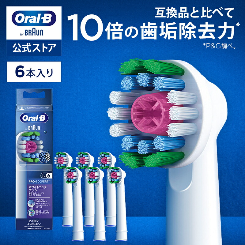 楽天市場】【公式ストア】【互換品に比べて10倍の歯垢除去力】ブラウン