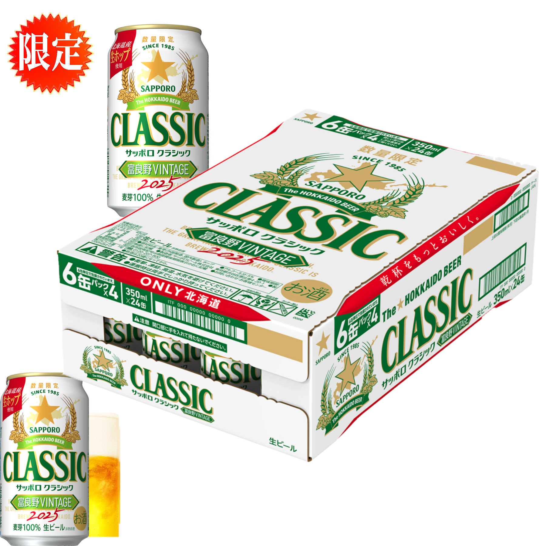楽天市場】富良野ヴィンテージ 350ml缶 サッポロクラシック ビール